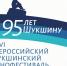 Шукшинский-кинофестиваль-696x522 - Благовещенский районный информационный центр