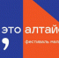 140 малых компаний региона приняли участие во II Фестивале малых производств «А, это алтайское?!» - Благовещенский районный информационный центр